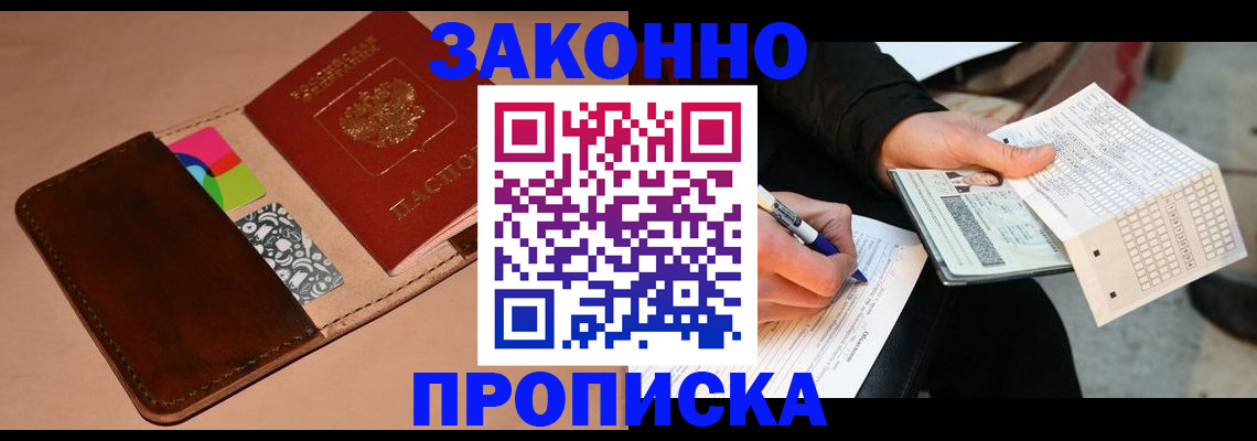 прописка 2025 в Новоалександровске