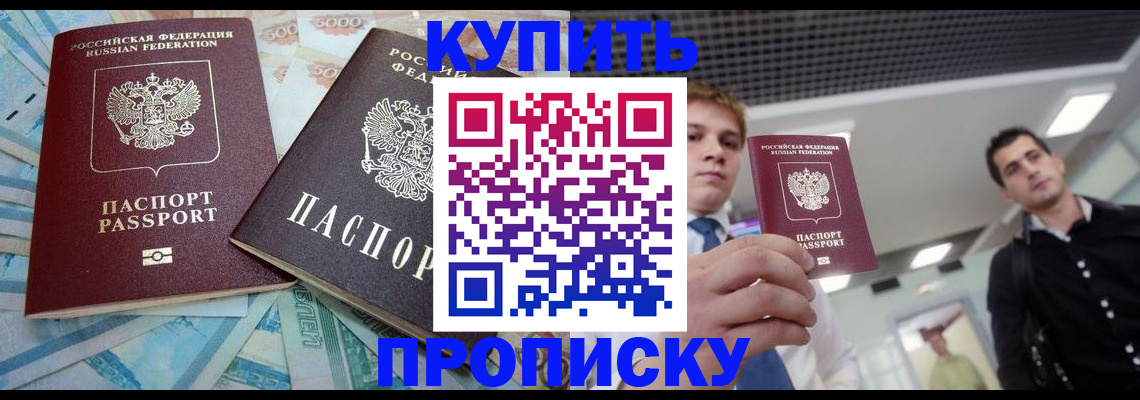 прописка законно в Новоалександровске